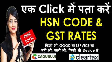 watch hsn code and gst rate